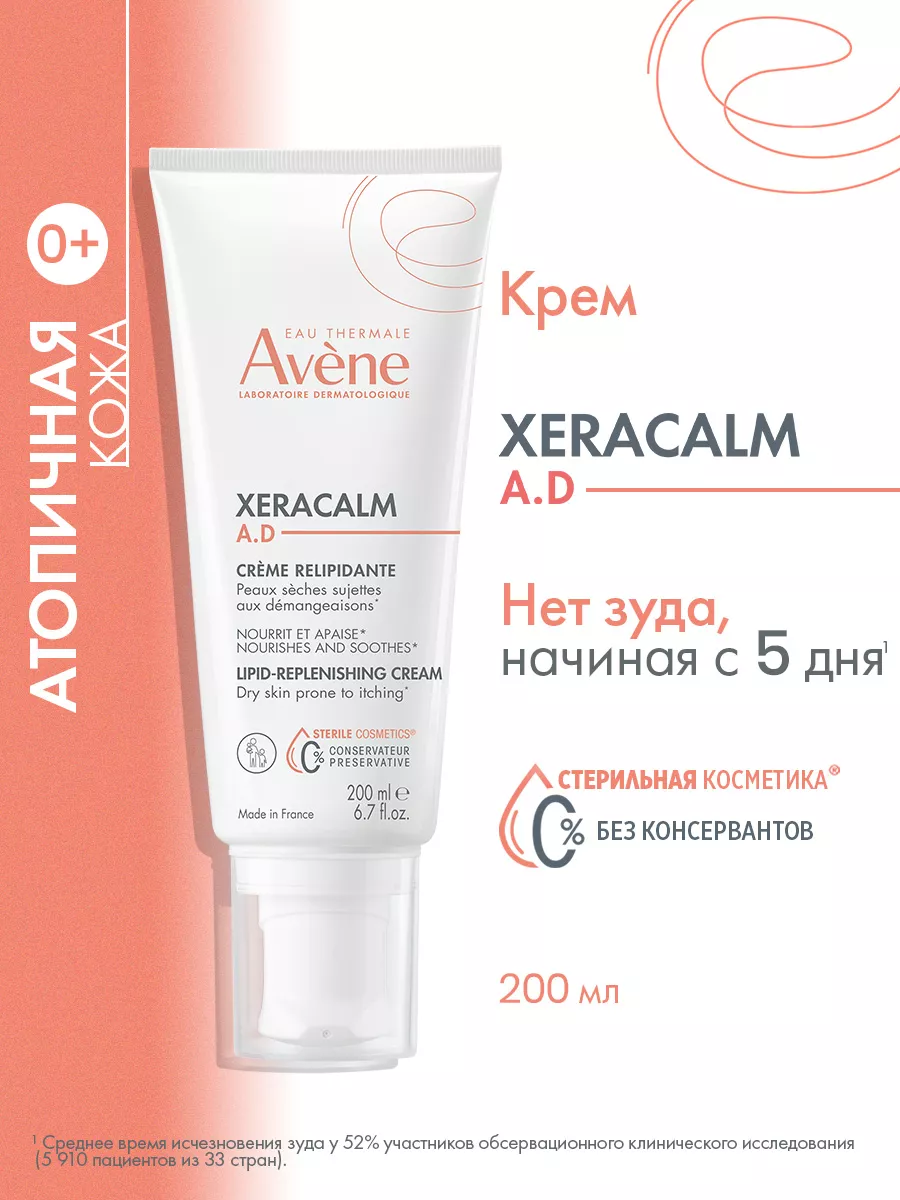 Крем эмолент для сухой и атопичной кожи XeraCalm A.D AVENE 8547738 купить  за 1 685 ₽ в интернет-магазине Wildberries