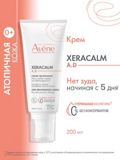 Крем эмолент для сухой и атопичной кожи XeraCalm A.D AVENE 8547738 купить за 2 121 ₽ в интернет-магазине Wildberries