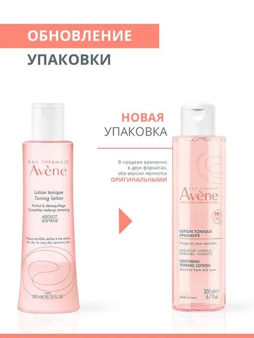 Avene Тоник для лица для сухой кожи, мягкий очищающий лосьон, 200 мл, фото 2