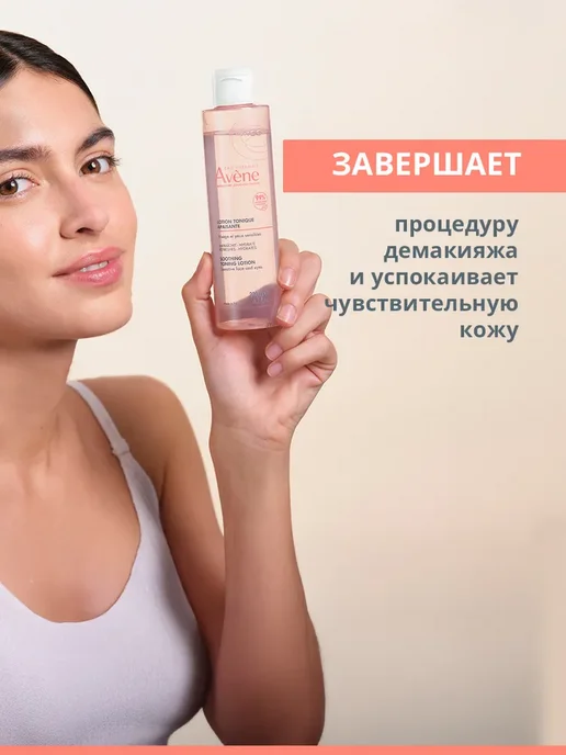 Avene Тоник для лица для сухой кожи, мягкий очищающий лосьон, 200 мл, фото 4
