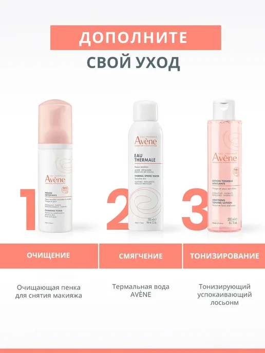 Avene Тоник для лица для сухой кожи, мягкий очищающий лосьон, 200 мл, фото 5