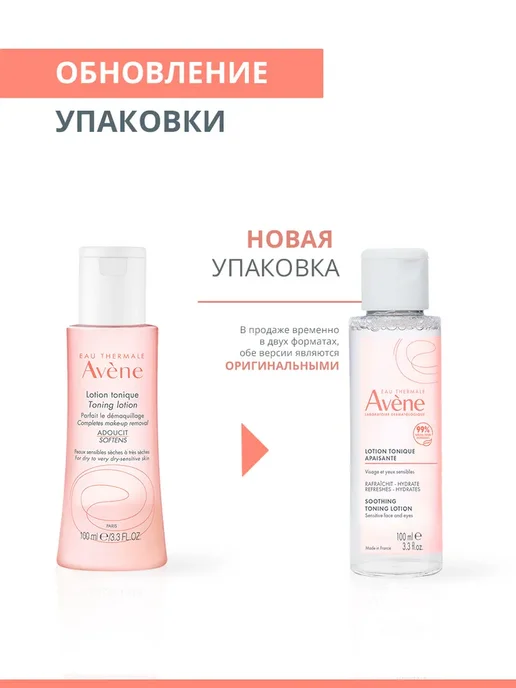 Avene Тоник для лица для сухой кожи, мягкий очищающий лосьон, 100 мл, фото 2