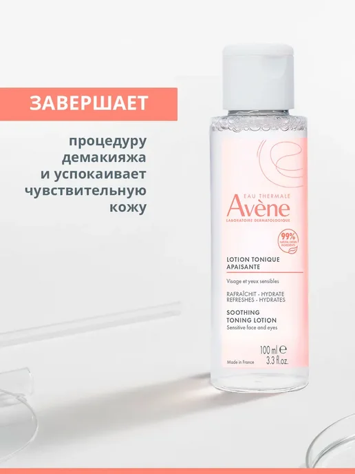 Avene Тоник для лица для сухой кожи, мягкий очищающий лосьон, 100 мл, фото 4