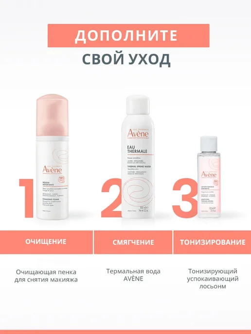 Avene Тоник для лица для сухой кожи, мягкий очищающий лосьон, 100 мл, фото 5