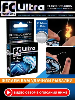 Леска рыболовная флюрокарбоновая FC Ultra Fluorocarbon 100% AQUA 8548312 купить за 204 ₽ в интернет-магазине Wildberries