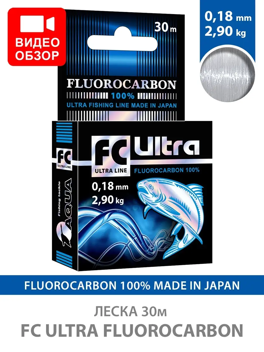 Леска рыболовная флюрокарбоновая FC Ultra Fluorocarbon 100% AQUA 8548315  купить за 243 ₽ в интернет-магазине Wildberries