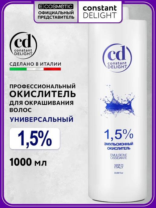 CONSTANT DELIGHT Окислитель 1,5 % эмульсионный, 1000 мл, 1000 мл