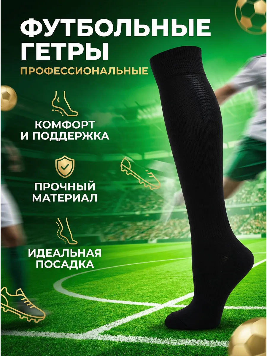 Гетры футбольные черные Unlimited. Цвет черный.