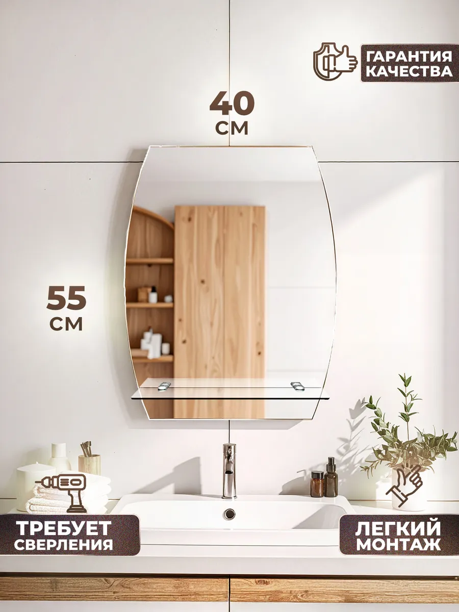 Зеркало для ванной полка 40х55 03п