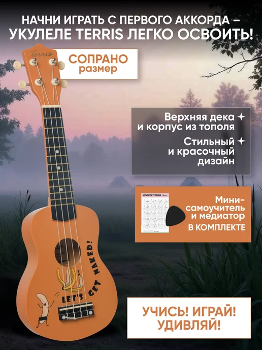Terris Укулеле сопрано JUS-20 MUSHROOM, вариант