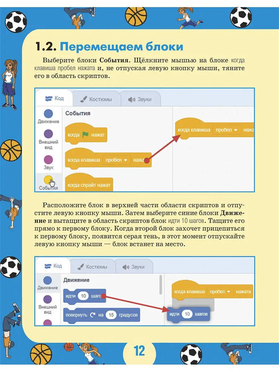 Bhv 42 проекта на Scratch 3 для юных программистов.