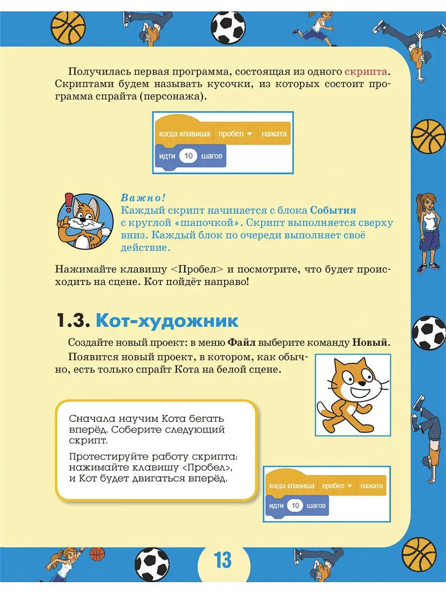 42 проекта на Scratch 3 для юных программистов.Новое издание Bhv 8552055  купить за 702 ₽ в интернет-магазине Wildberries