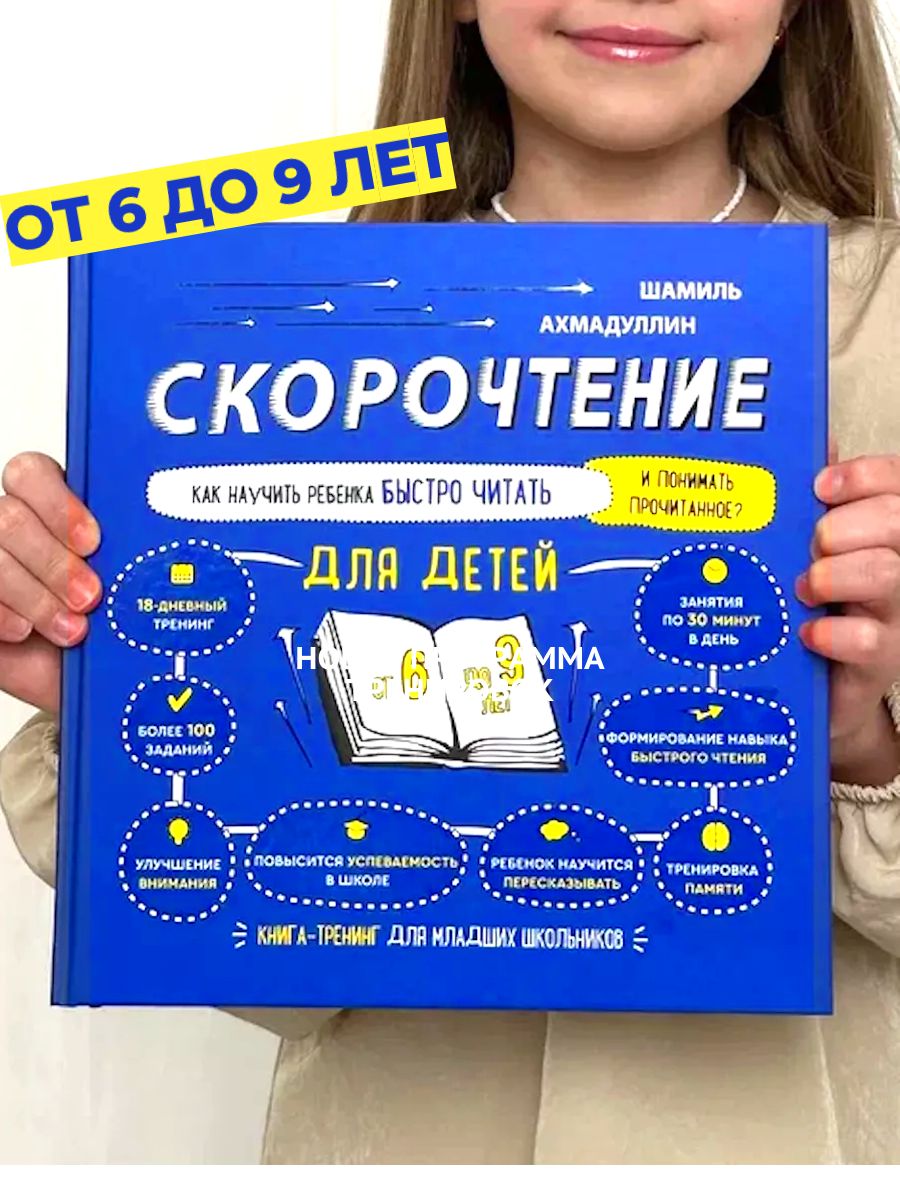 Скорочтение. Тренажер по чтению Филипок и Ко 8552246 купить за 798 ₽ в  интернет-магазине Wildberries