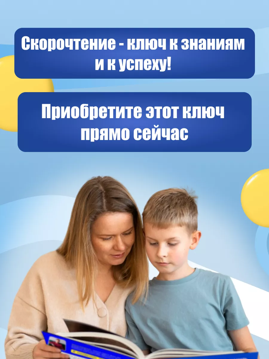 Скорочтение. Книга для детей от 6 до 9 лет Филипок и Ко 8552246 купить за  678 ₽ в интернет-магазине Wildberries