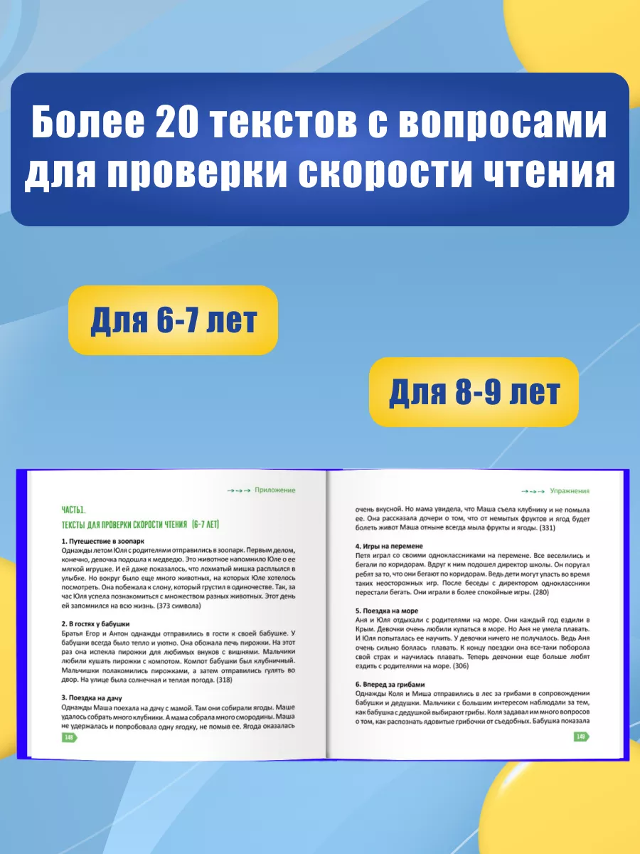 Скорочтение. Тренажер по чтению Филипок и Ко 8552246 купить за 763 ₽ в  интернет-магазине Wildberries