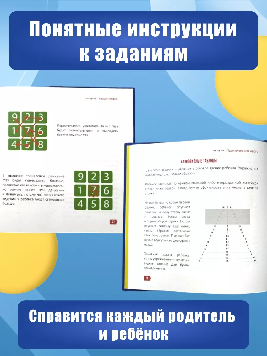 Скорочтение. Тренажер по чтению Филипок и Ко 8552246 купить за 798 ₽ в  интернет-магазине Wildberries