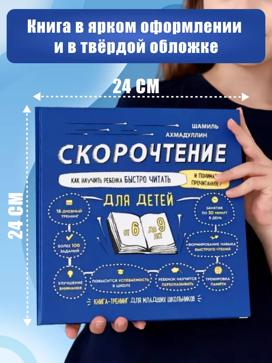 Скорочтение. Книга для детей от 6 до 9 лет Филипок и Ко 8552246 купить за  678 ₽ в интернет-магазине Wildberries