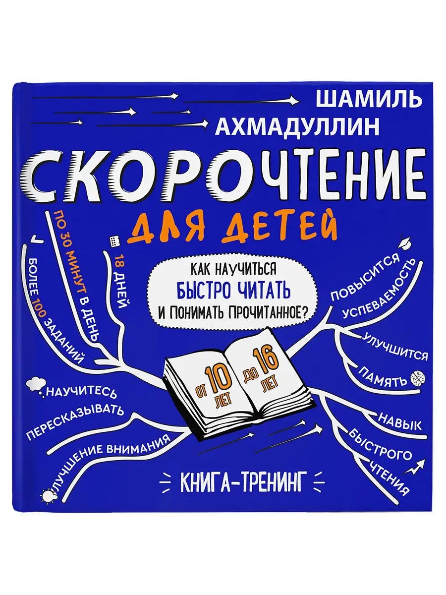 Скорочтение Для Детей От 10 До 16 Лет. Как Научиться Быстро Читать.