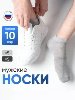 Носки короткие хлопок набор 10 пар NL TEXTILE GROUP 8553400 купить за 336 ₽ в интернет-магазине Wildberries