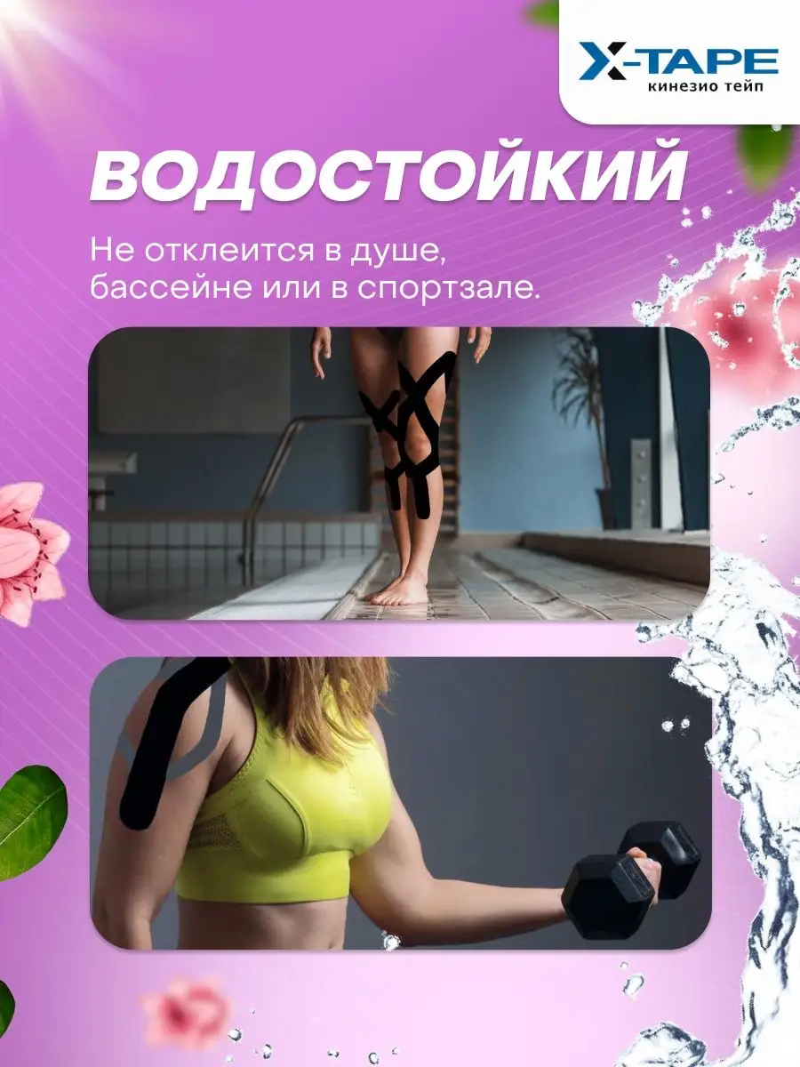 X-TAPE Тейп Кинезио для лица и тела, 5 см, для груди, от морщин