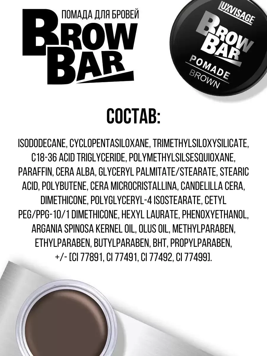 Помада для бровей матовая Brow Bar тон 1 LUXVISAGE 8553987 купить за 459 ₽  в интернет-магазине Wildberries