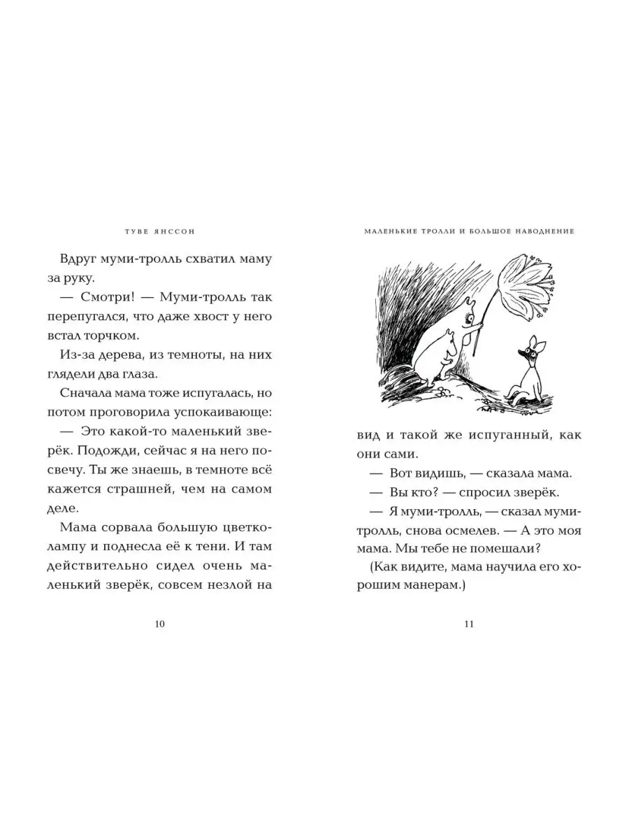 Маленькие тролли и большое наводнение Азбука 8554990 купить в  интернет-магазине Wildberries