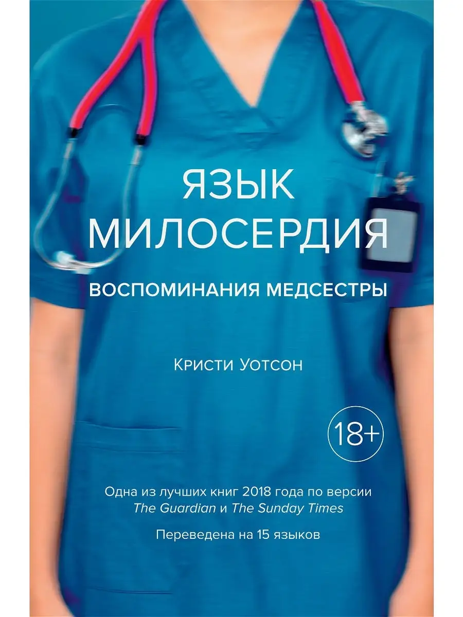 Алфавит медсестры