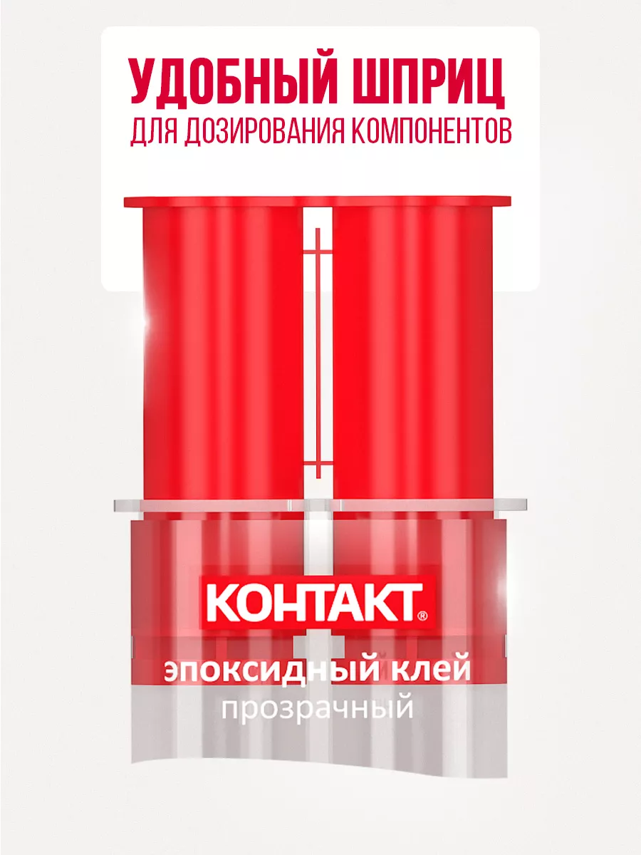 Клей Контакт Прозрачный 30 Мл Купить