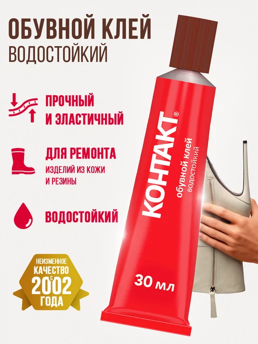 Контакт Клей для обуви кожи универсальный прозрачный секундный, вариант