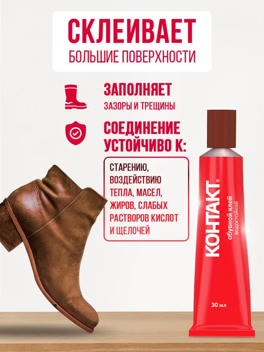Контакт Клей для обуви кожи универсальный прозрачный секундный, вариант, фото 4
