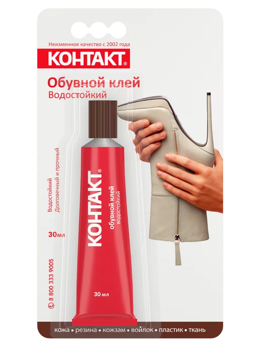 Контакт Клей для обуви кожи универсальный прозрачный секундный, вариант, фото 8