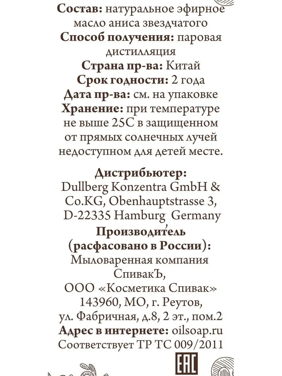 Эфирное масло Аниса, 10 мл СпивакЪ 8557682 купить за 375 ₽ в  интернет-магазине Wildberries