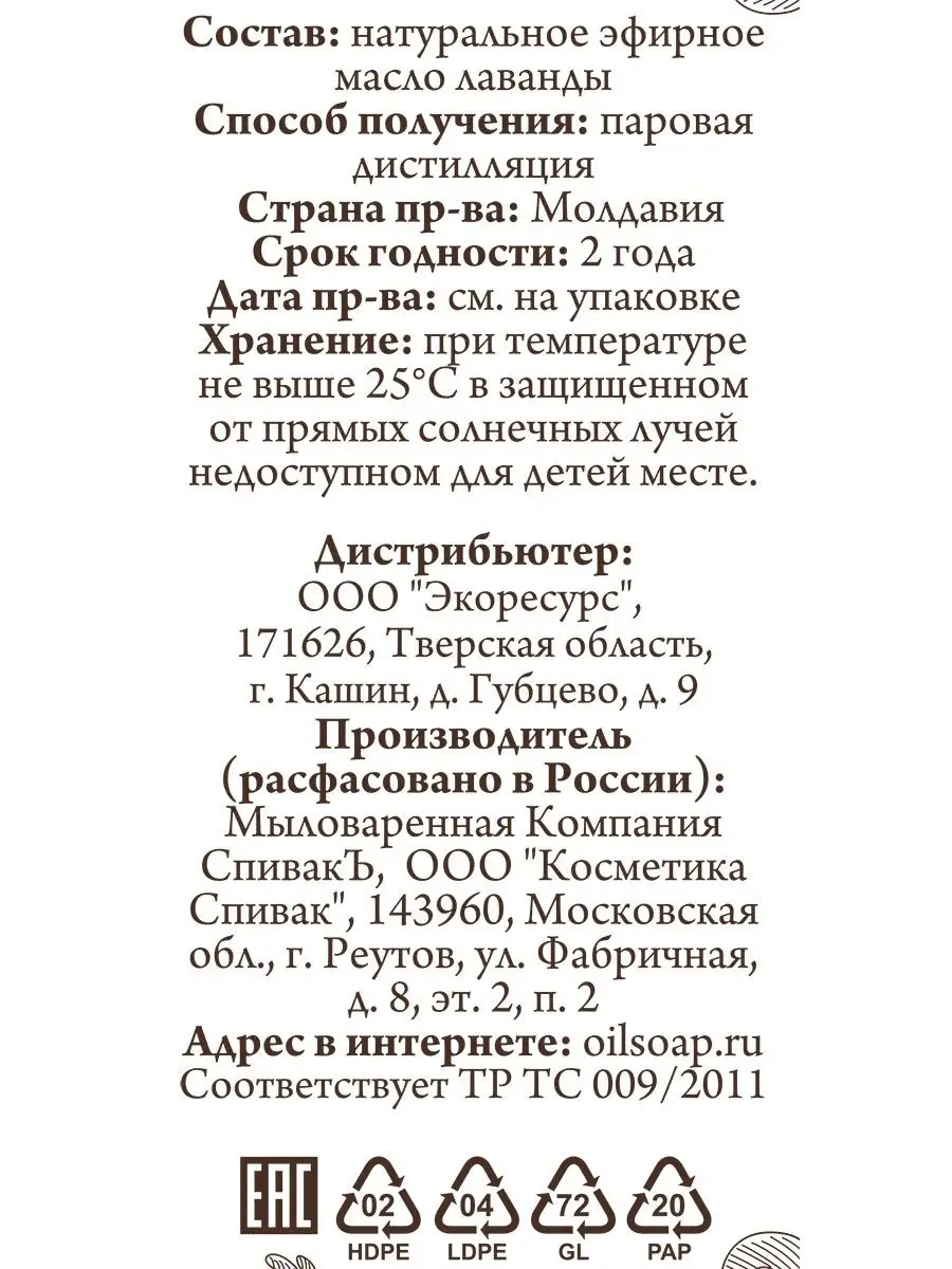 Эфирное масло лаванды, 10 мл СпивакЪ 8557684 купить за 510 ₽ в  интернет-магазине Wildberries