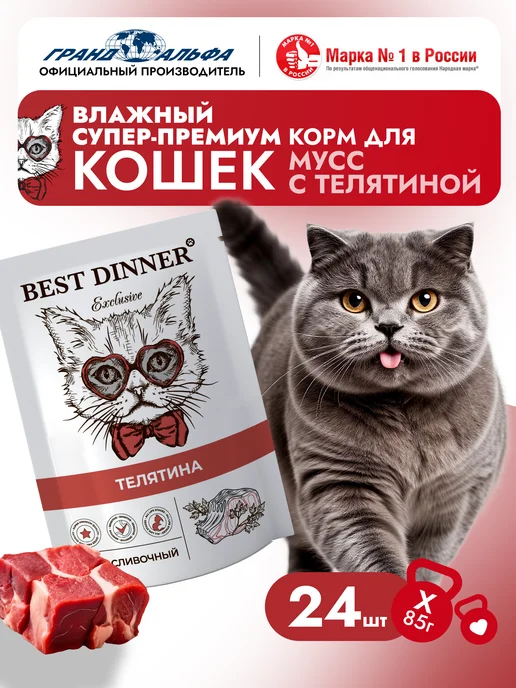 Best dinner Корм влажный для кошек Мусс телятина 24х85, 24x85