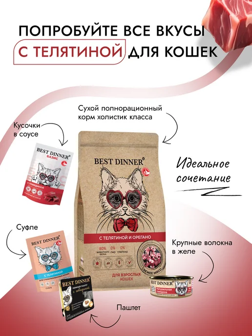 Best dinner Корм влажный для кошек Мусс телятина 24х85, 24x85, фото 5