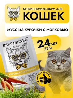 Корм влажный для кошек Best Dinner 8557879 купить за 2 742 ₽ в интернет-магазине Wildberries