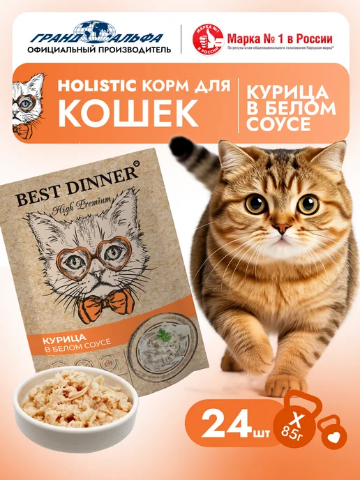 Best dinner Корм влажный для кошек Курица с белом соусе 24х85, 24x85