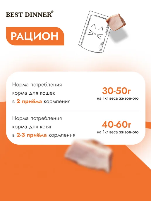 Best dinner Корм влажный для кошек Курица с белом соусе 24х85, 24x85, фото 3