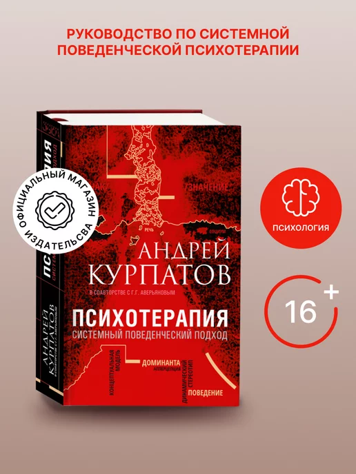 КАПИТАЛ Книга "Психотерапия". Андрей Курпатов