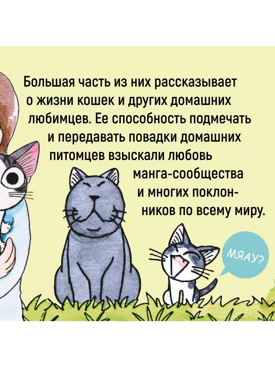 Милый дом Чи. Книга 1 Азбука 8558243 купить за 467 ₽ в интернет-магазине  Wildberries