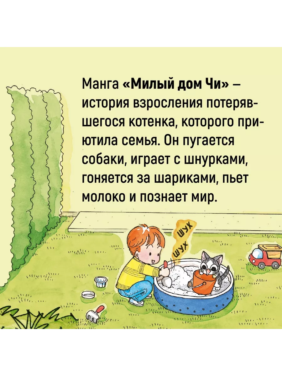 Милый дом Чи. Книга 1 Азбука 8558243 купить за 639 ₽ в интернет-магазине  Wildberries