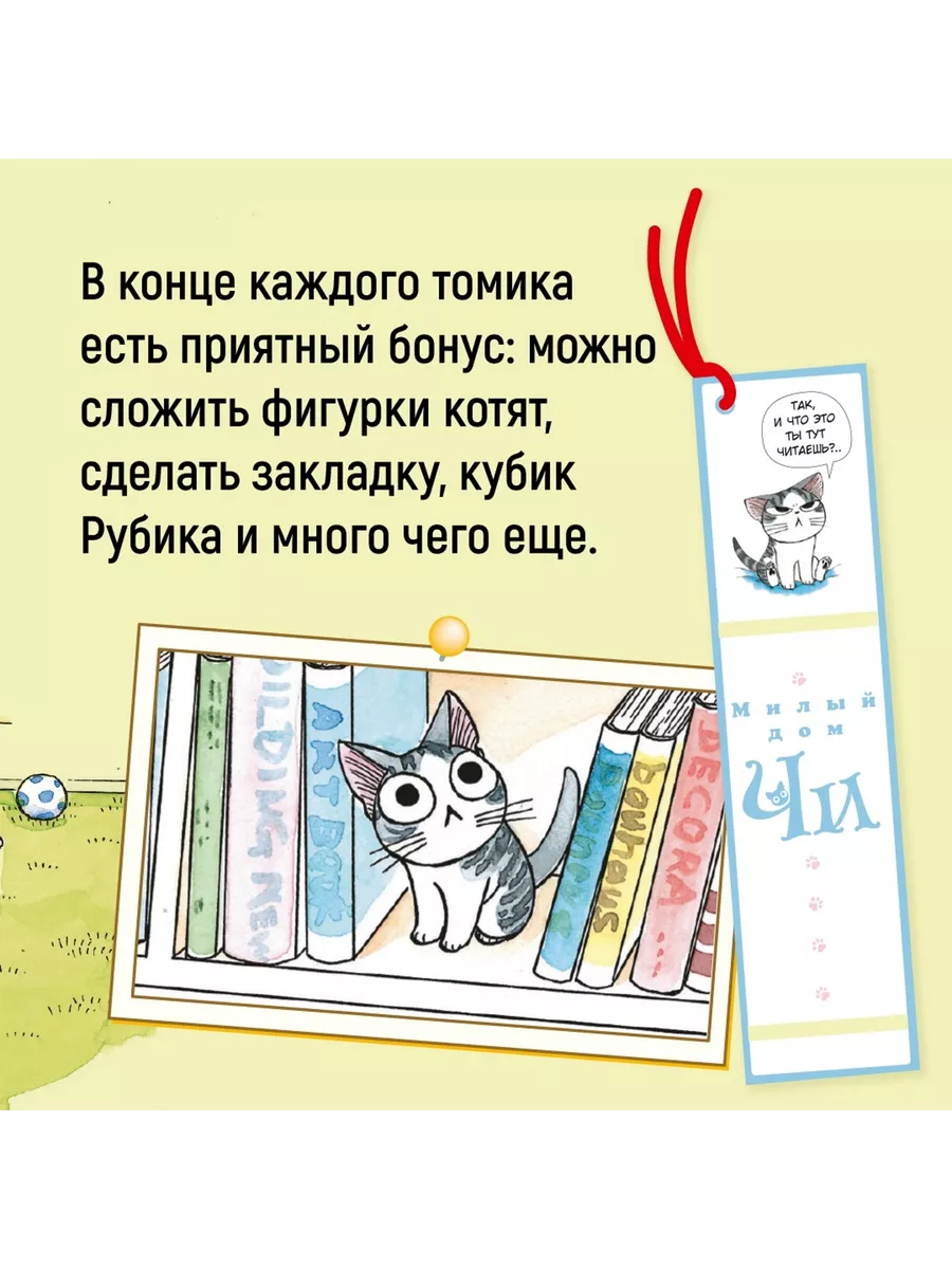 Милый дом Чи. Книга 1 Азбука 8558243 купить за 646 ₽ в интернет-магазине  Wildberries