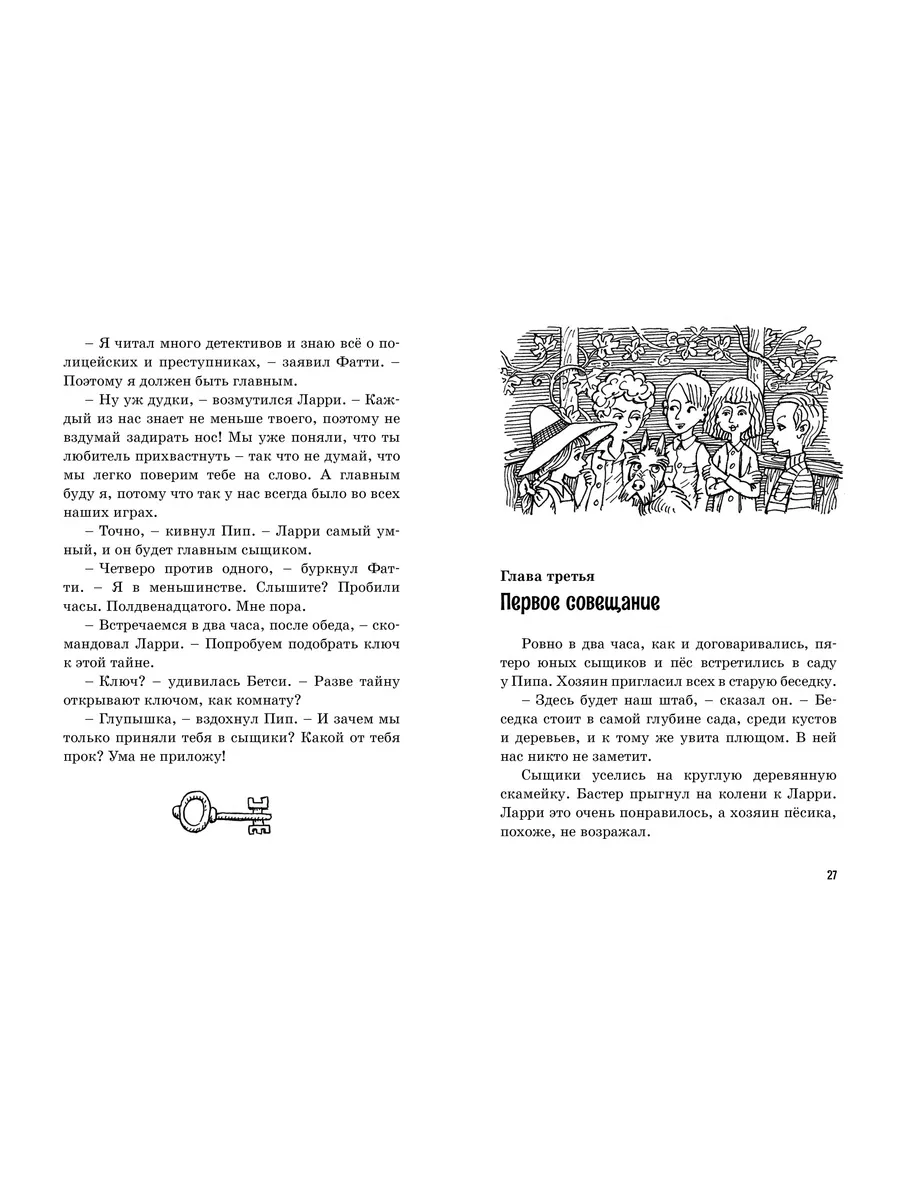 Тайна сгоревшего коттеджа Издательство Махаон 8558244 купить за 425 ₽ в  интернет-магазине Wildberries