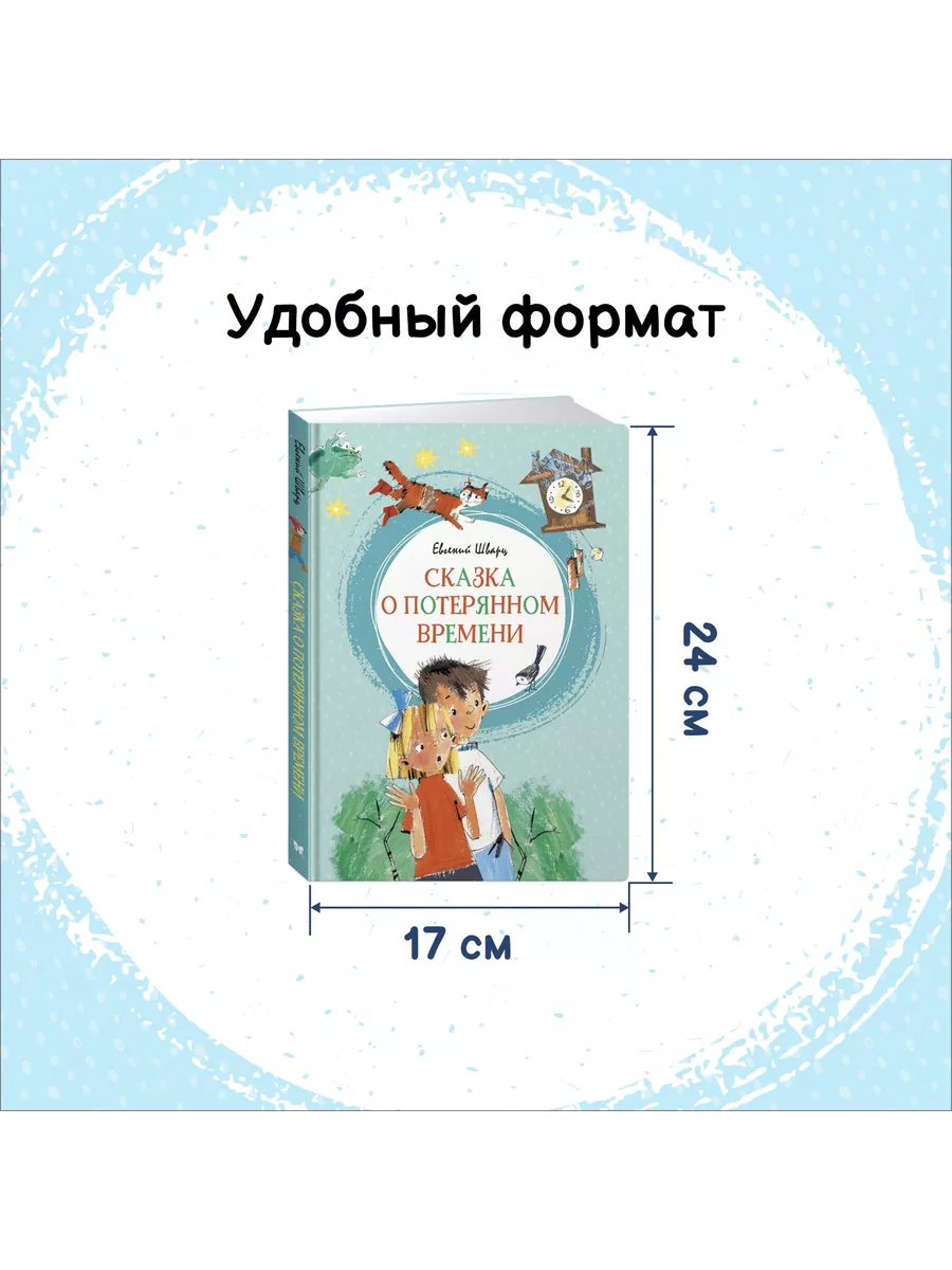 Сказка о потерянном времени Издательство Махаон 8558249 купить за 385 ₽ в  интернет-магазине Wildberries