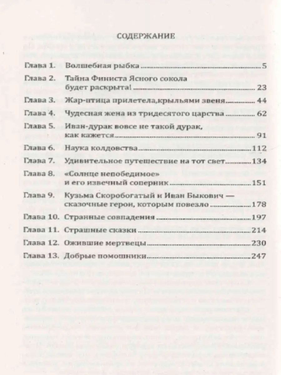 Возвращение русских богов. Тайный смысл древних сказов Амрита 8563029  купить за 455 ₽ в интернет-магазине Wildberries