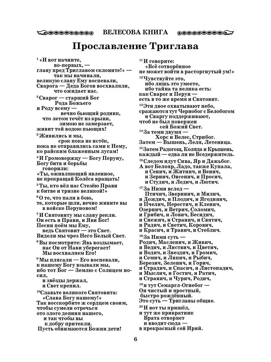 ВЕДЫ. Веды Руси. Веды Булгар. Пра-Веды Амрита 8563033 купить за 1 633 ₽ в  интернет-магазине Wildberries