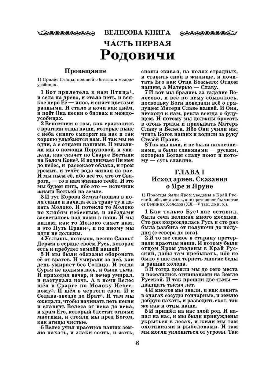 ВЕДЫ. Веды Руси. Веды Булгар. Пра-Веды Амрита 8563033 купить за 1 130 ₽ в  интернет-магазине Wildberries