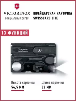 Швейцарская карта мультитул SwissCard Lite 0.7333.T3 Victorinox 8564917 купить за 4 759 ₽ в интернет-магазине Wildberries