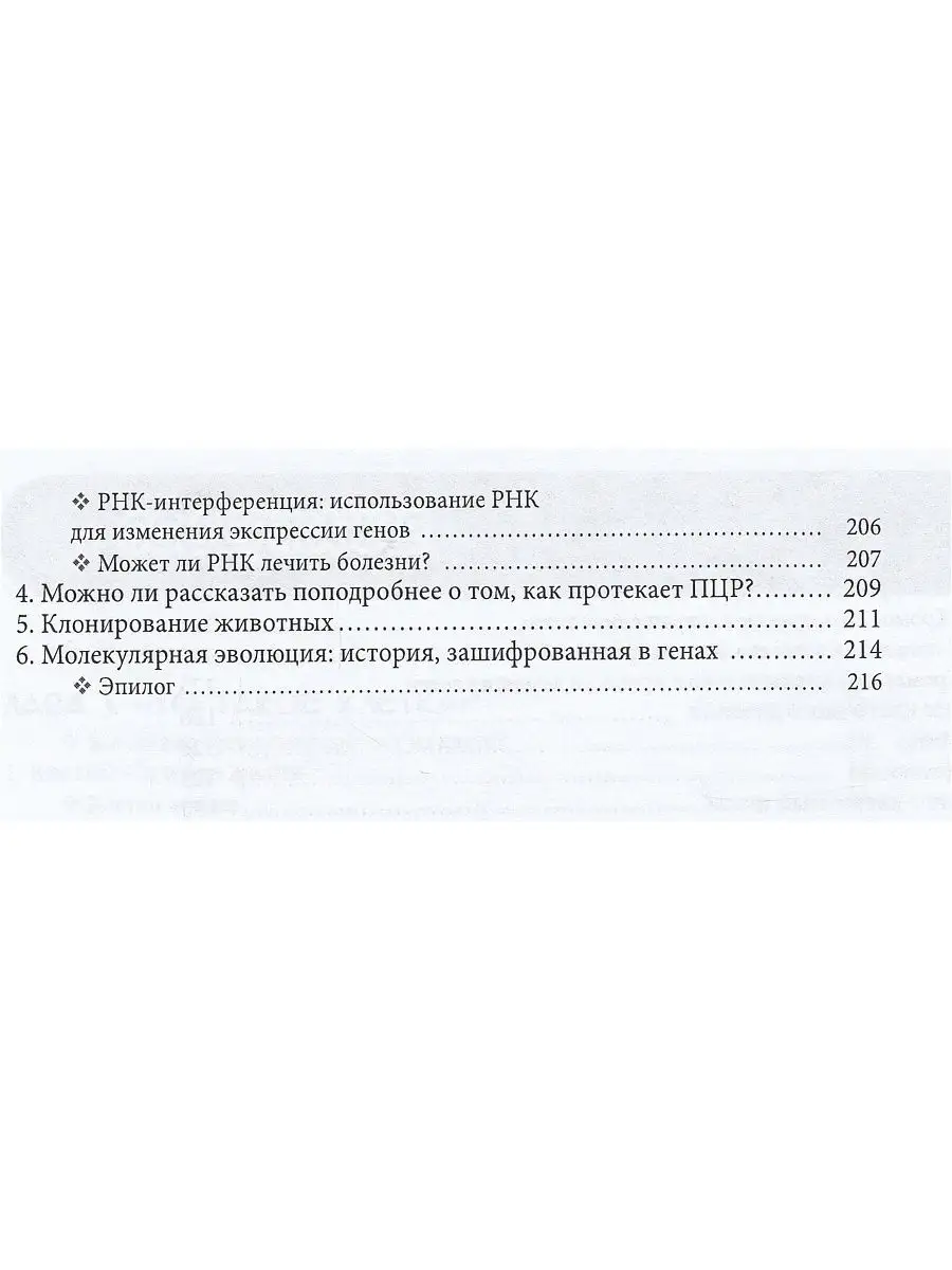 Занимательная молекулярная биология. Манга Издательство ДМК Пресс 8565029  купить в интернет-магазине Wildberries