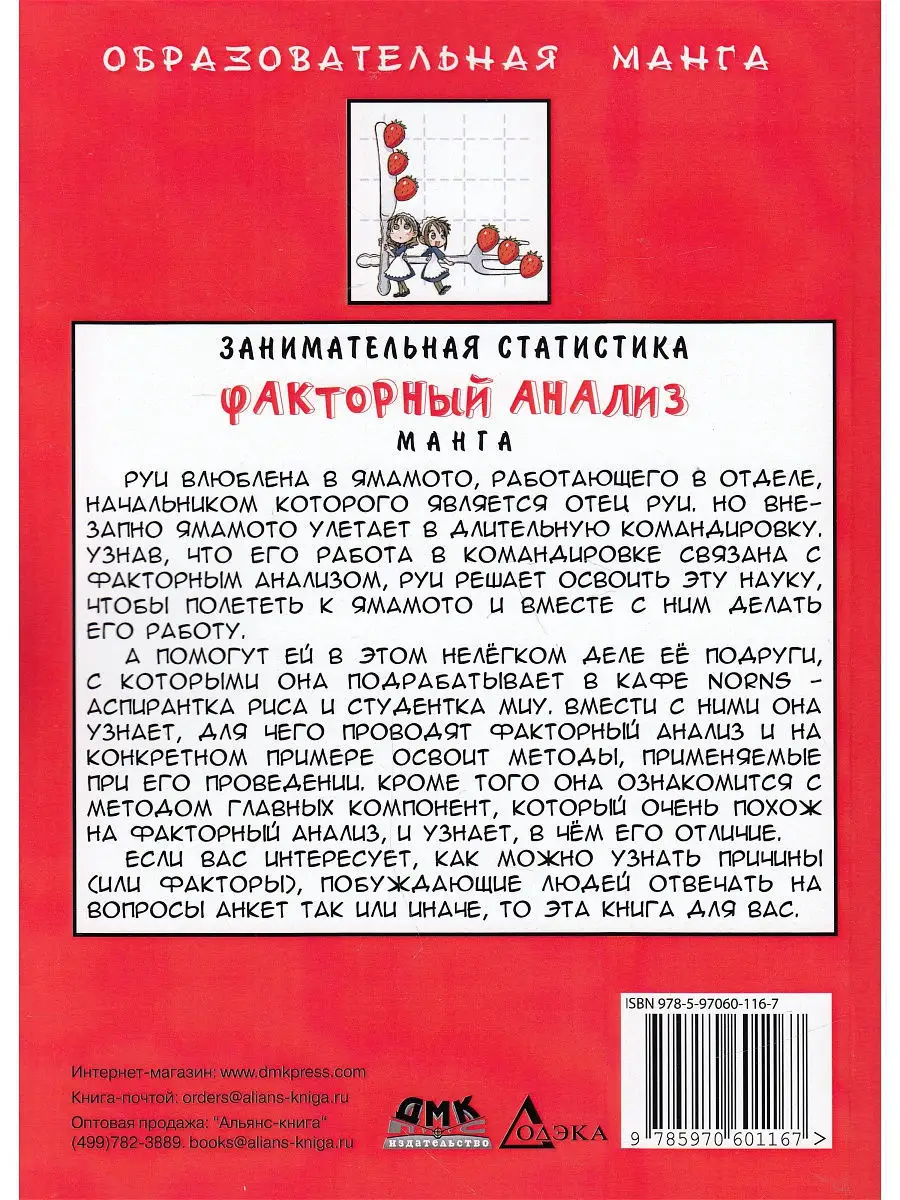 Занимательная статистика. Факторный анализ Издательство ДМК Пресс 8565036  купить в интернет-магазине Wildberries